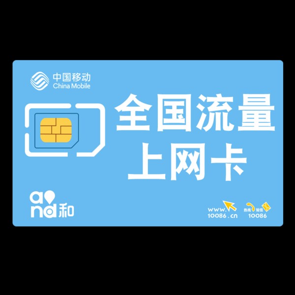 中國移動最常見的流量卡套餐，流量卡用起來是否劃算