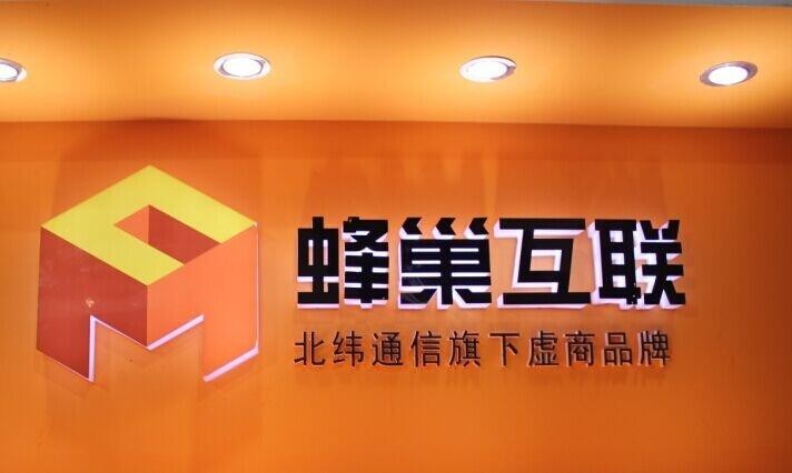 蜂巢互聯是個什么公司？是流量卡運營商嗎？