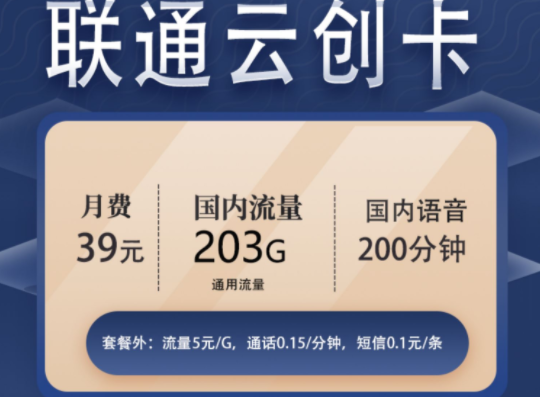 沈陽聯(lián)通大流量上網卡全國可用 203G大流量+200分鐘語音校園卡通用卡