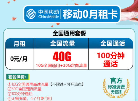 0月租的移動(dòng)流量卡套餐介紹 0月租免費(fèi)用4個(gè)月語音流量卡套餐150G全國(guó)流量+500語音