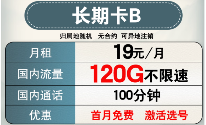 電信19元長(zhǎng)期套餐有幾種類型？電信19元套餐怎么樣？