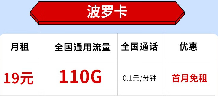 電信19元套餐值得選嗎？【波羅卡】19元110G+首月免費(fèi) 浙江電信