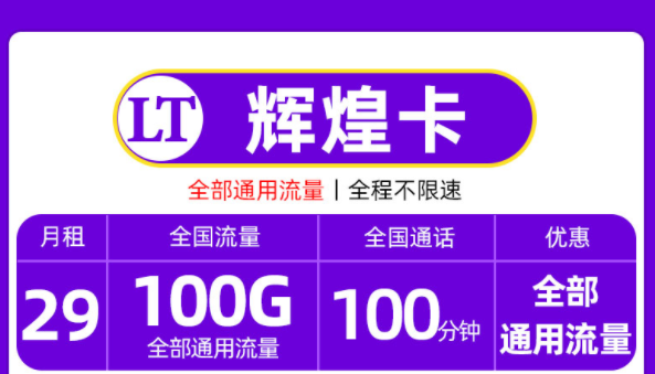 能夠滿足人們對流量的要求的手機(jī)卡 【聯(lián)通流量卡】套餐推薦全國流量不限速上網(wǎng)卡