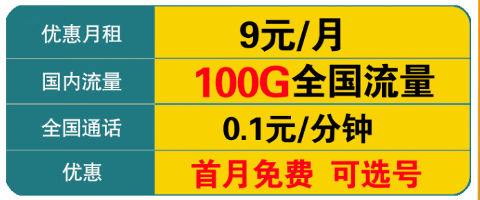 中國電信 電信流量卡 純上網卡手機卡號不限速大流量4G5G全國通用流量低月租 5G神王卡丨9元100G全國流量+首免+選號