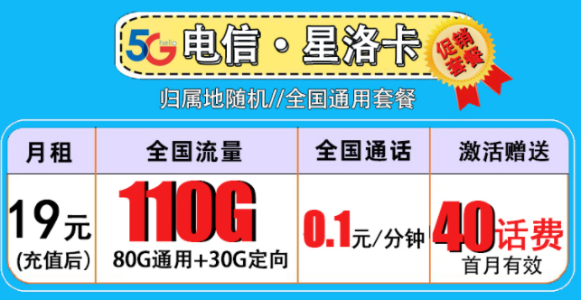 流量卡和手機(jī)卡有何的不同？19元流量卡+110G全國流量+首月免費(fèi)全國4G5G通用套餐介紹