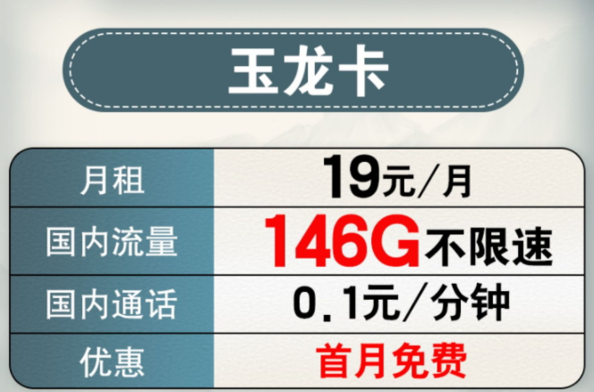 手機套餐什么情況下才會使用套餐外流量？流量卡套餐推薦19元+146G全國通用+首月免費用