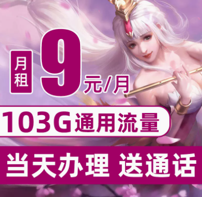 流量套餐太貴了怎樣改套餐呢？電信手機(jī)上網(wǎng)卡9元95G全國(guó)流量19元29元流量卡套餐隨意挑選