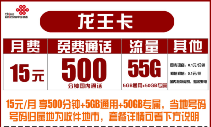 解決sim卡故障的辦法有哪些？聯(lián)通龍王卡55G流量+500分鐘語音官方資費首月免租
