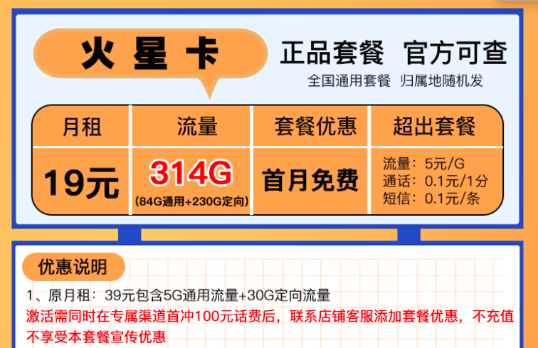 電信天王星卡、火星卡全國通用套餐官方可查首月免費(fèi)低至19元超大流量卡