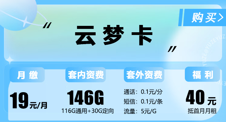 電信云夢卡、錦玉卡、光輝卡套餐詳情介紹 最低月租僅需9元享100G通用流量全國用