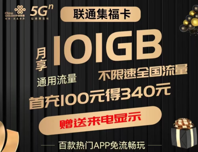 聯(lián)通集福卡、小大重卡 都是通用流量全國可用不限速大流量手機電話卡