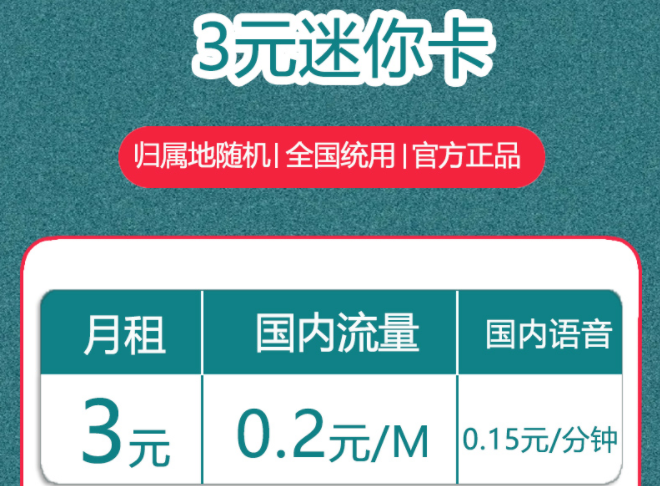 10元以內的電信迷你流量卡套餐也太香了吧！薅羊毛啦先到先得