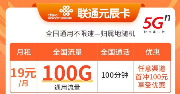 聯通什么卡便宜又好用？都是通用流量卡的手機卡有沒有？19元100G通用流量的手機卡套餐