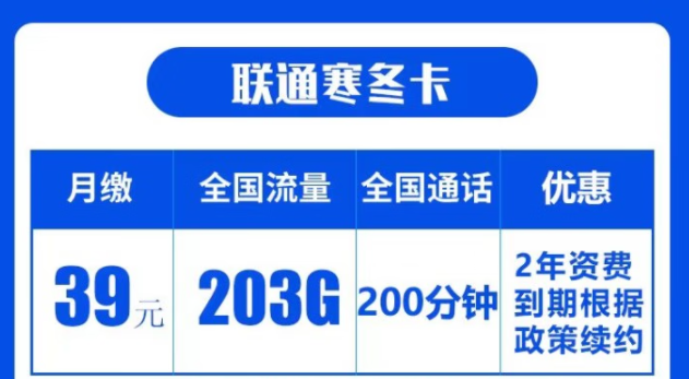 你覺得聯(lián)通的流量卡好用嗎？|聯(lián)通寒冬卡|203G通用流量+200分鐘語(yǔ)音|兩年資費(fèi)