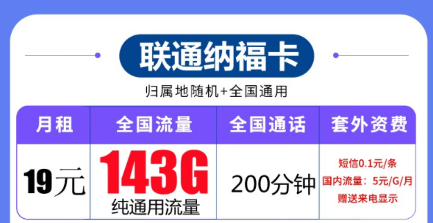 聯通流量卡套餐推薦|聯通納?？?、齊福卡、玉兔卡|流量+語音優享套餐