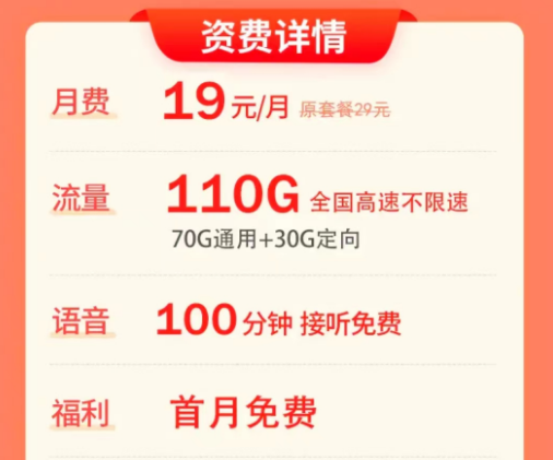 電信最新好用的流量卡套餐推薦|電信天月卡、天霸卡|月租19元套餐|首月免費用