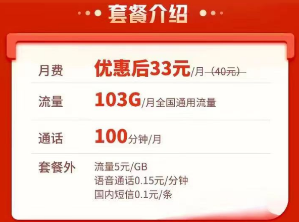 廣東聯通哪種卡流量最多？|廣東聯通流量王純享版33元可含103G通用+100分鐘|可辦副卡