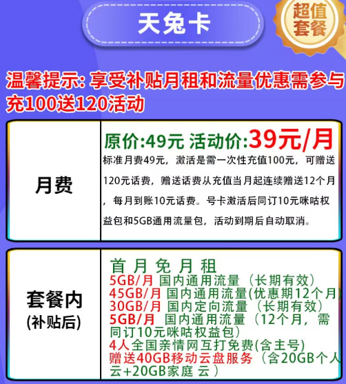 有帶咪咕視頻權(quán)益的移動流量卡嗎？移動天兔卡39元月租+首月免費+其他優(yōu)惠
