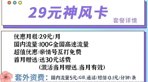 近段時(shí)間比較突出的流量卡套餐|電信神風(fēng)卡、星云卡、神云卡|首月免費(fèi)+免費(fèi)通話(huà)