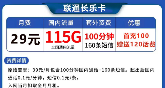 實惠且值得購買的聯(lián)通流量卡|純通用流量最低9元月租103G|聯(lián)通長樂卡、清爽卡、冰雪卡