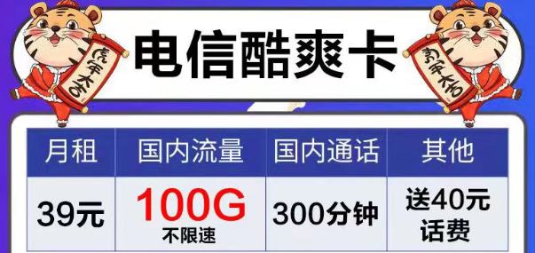 電信風月卡、芳華卡9元電信流量卡套餐|39元電信酷爽卡|首月免費用
