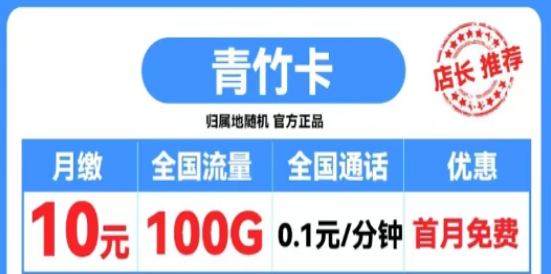 打電話1毛錢1分鐘的移動流量卡|移動霸王卡600分鐘語音|移動青竹卡、扶蘇卡|首月0元