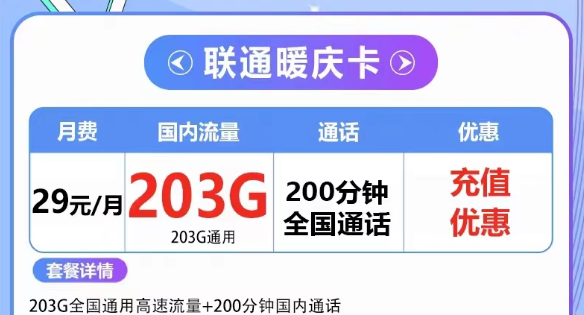 流量卡欠費(fèi)了但不注銷會有什么影響嗎？聯(lián)通203G大流量套餐|聯(lián)通29元暖慶卡、39元大流量卡