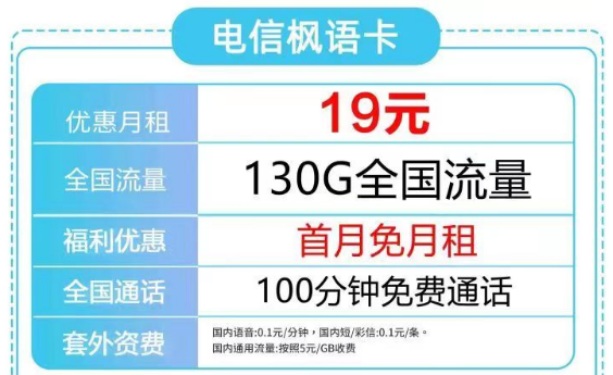 2023年了流量卡不想要了注銷可太方便啦！19元130G的電信楓語卡還有免費通話也太劃算了吧！