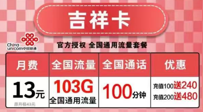注意：不可以用流量卡里的定向流量開熱點(diǎn)喲！全國通用的純流量聯(lián)通吉祥卡、韜光卡要不要