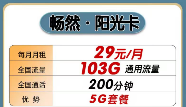 全國通用不限軟件的聯通流量卡|暢然陽光卡、暢然微風卡|純通用流量+語音通話
