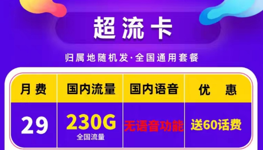 電信熱賣流量卡套餐推薦|電信超流卡29元200G流量|9元長(zhǎng)期強(qiáng)盛卡200G+100|無合約全國用