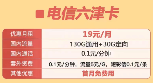 定向流量包含范圍很廣的電信優惠套餐|電信六津卡、電信星洛卡