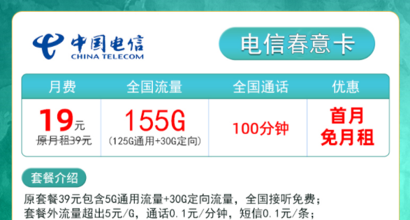 電信流量卡哪些好用？電信春意卡19元155g+00分鐘|電信靈楓卡29元115G+100分鐘