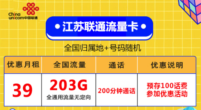 只能上網(wǎng)不能打電話發(fā)短信的流量卡是什么？江蘇、湖南專用聯(lián)通純通用流量卡