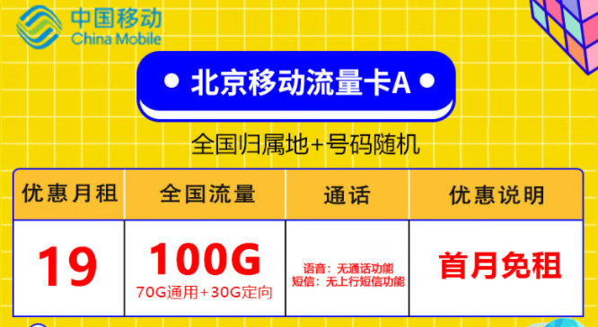 流量卡激活后顯示無SIM卡怎么回事？北京專用移動流量卡A版19元100G
