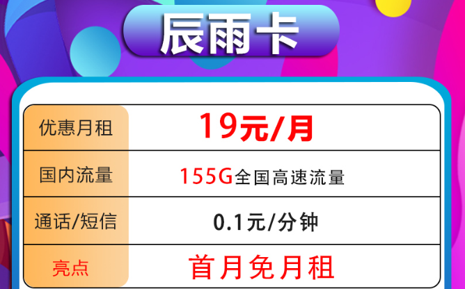 首月0元用！驚喜好卡！19元電信辰雨卡+29元電信澤雨卡|超值優(yōu)惠