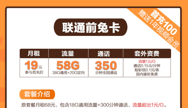 前兔如意卡！29元100G流量卡推薦|聯(lián)通前兔卡、聯(lián)通如意卡|免費(fèi)申請(qǐng)包郵！