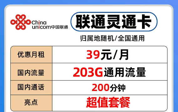 聯通流量卡也有好用的套餐了！"聯通靈通卡+聯通流量王純享版"官方可查免費包郵！