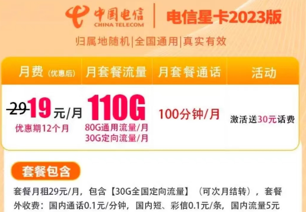 今年電信星卡最新版本來啦！"電信星卡2023版"升級版套餐！免費(fèi)領(lǐng)取到家！