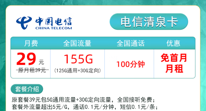 震驚！大家找的超值優(yōu)惠卡來啦！電信清泉卡+電信海圣卡！