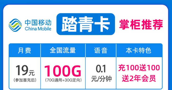 19元月租移動踏青卡+移動屠風卡可選號碼|免費領??！