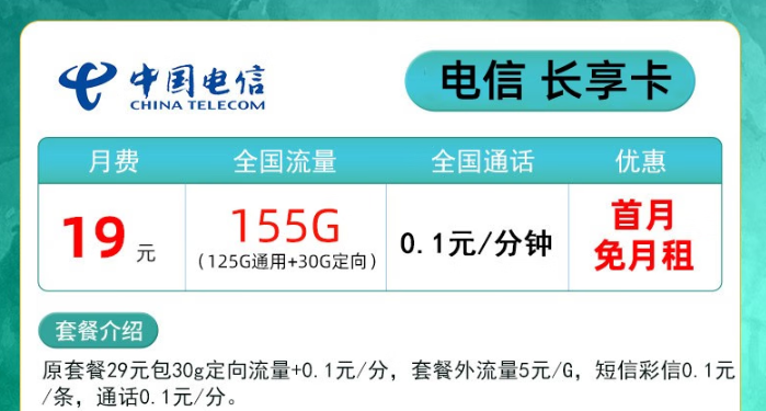 電信長享卡用起來怎么樣？首月0元免費使用！