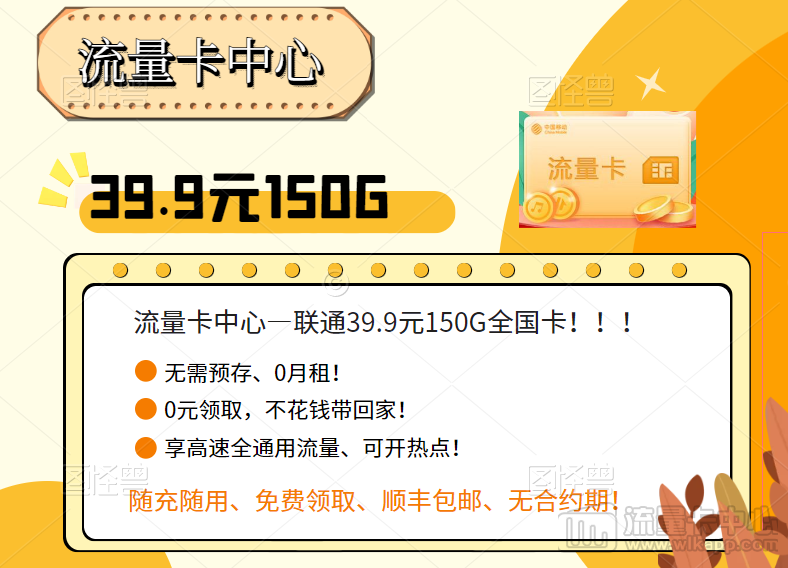 賣一張大流量卡要花多少錢？不花1分錢包郵到家的流量卡了解一下！