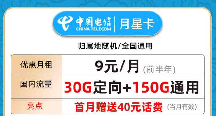 大幅降價(jià)！電信月星卡！9元特惠卡等你來(lái)！