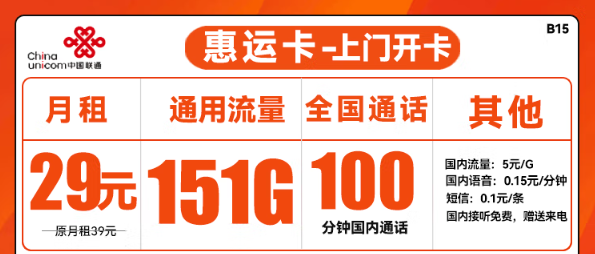 可以上門開卡的流量卡！聯(lián)通惠運(yùn)卡！快遞員上門激活靠譜嗎？