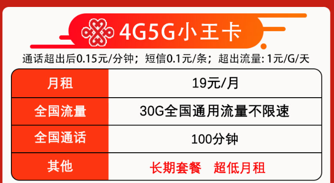 選流量卡要選什么樣的？必看的聯(lián)通流量卡套餐！