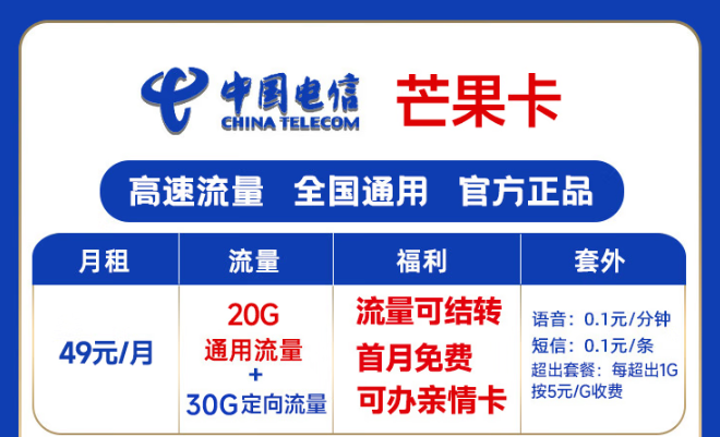 電信芒果卡49元50G+電信青檸卡29元155G|首月0元免費(fèi)領(lǐng)取！